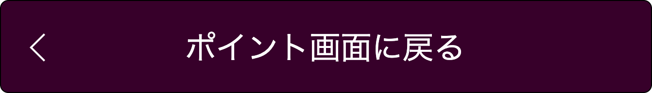 戻る